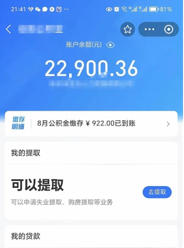 枣庄封存公积金提出来（封存的公积金提取需要多久）