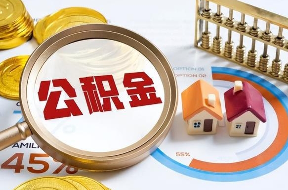 枣庄离职后可以提住房公积金吗（离职以后可以提取住房公积金吗）